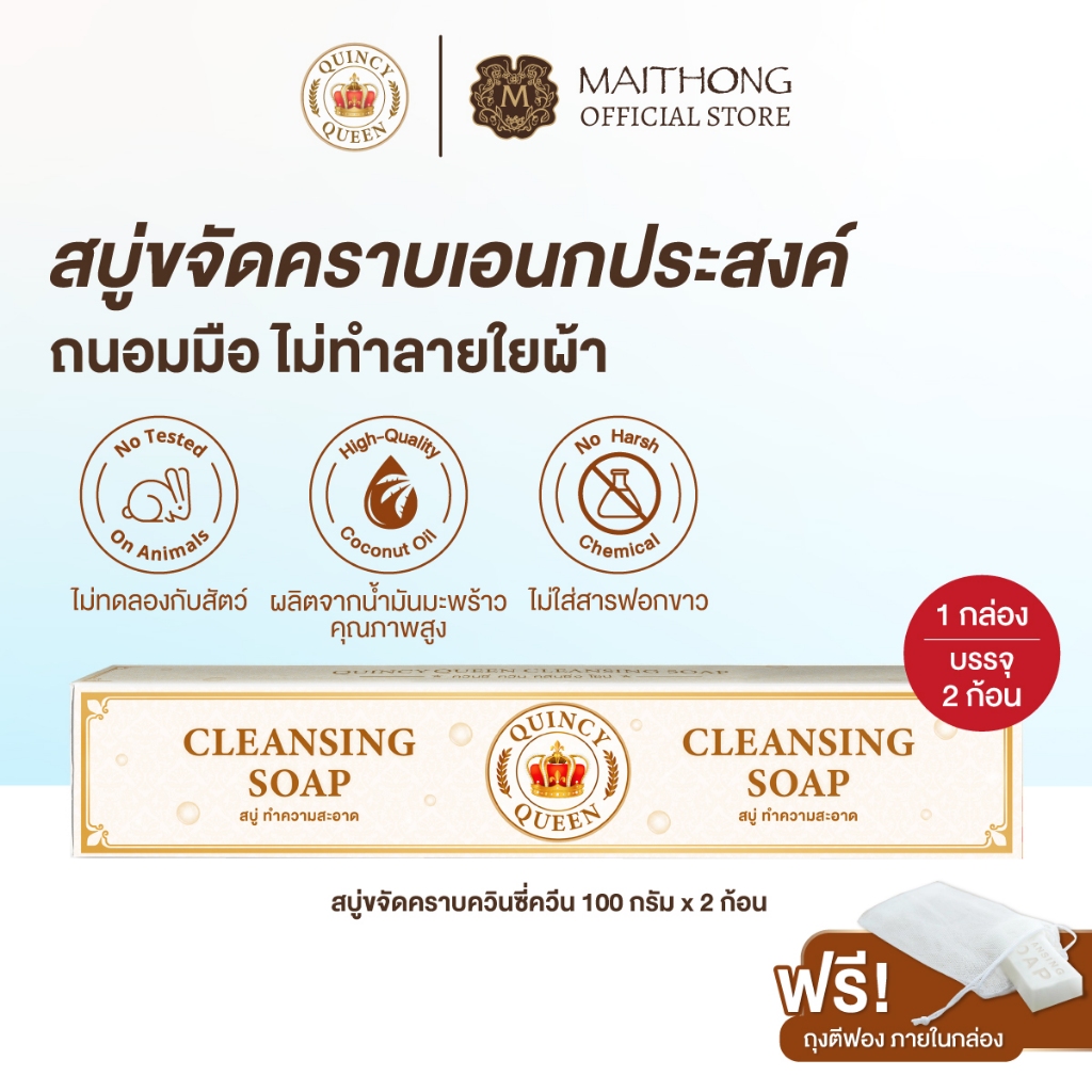 Quincy Queen ควินซี่ ควีน สบู่ขจัดคราบ 100g (2 ก้อน) สบู่ซักผ้าขาว ขจัดคราบเลือด ขจัดคราบสกปรกบนคอเสื้อ ถุงเท้าดำ ไม่กัด