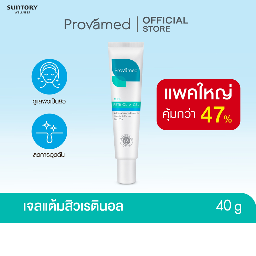 PROVAMED ACNE RETINOL-A GEL 40 G