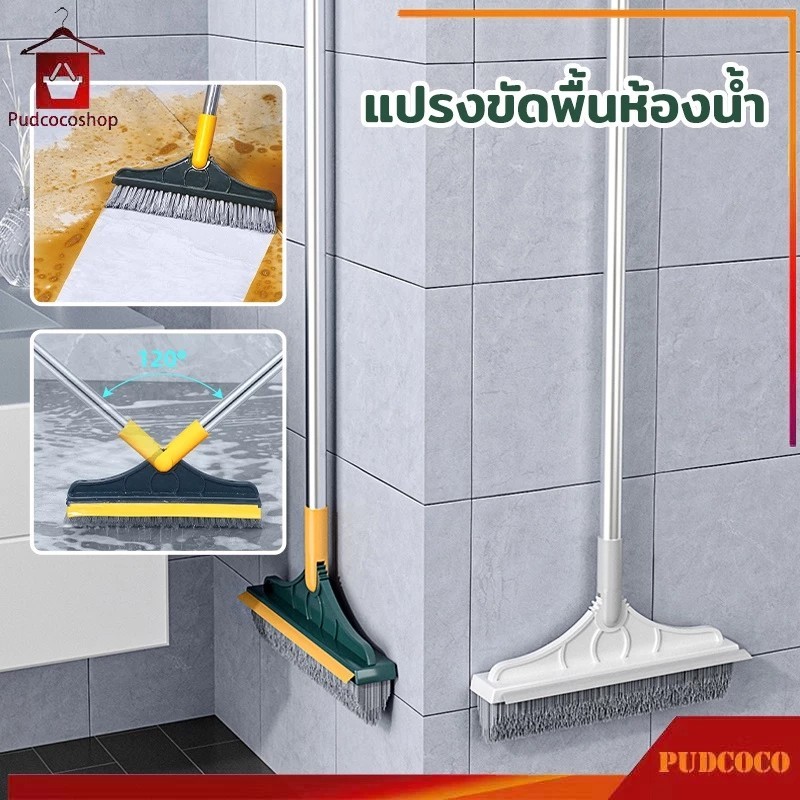 แปรงขัดพื้น 2in1 แปรงขัดห้องน้ำ  มีที่รีดน้ำ หัวแปรงถอดออกได้ ขจัดได้ทุกซอกทุกมุม 180 องศา