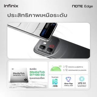 Infinix NOTE EDGE (5G) 256+8GB (ผสานRAMสูงสุด16GB) จอโค้ง 3D AMOLED 1.5K สว่างสูงสุด 4500nits I แบตเตอรี่ 6500mAh+45W