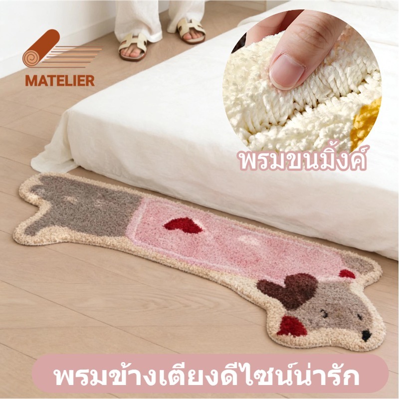 MATELIER พรมห้องนอน พรมเช็ดเท้า พรมน่ารัก พรมสีชมพู แต่งบ้าน แต่งห้องนอน พรมขน ขนหนานุ่ม แน่นพิเศษ พรมหนา กันลื่น พรม