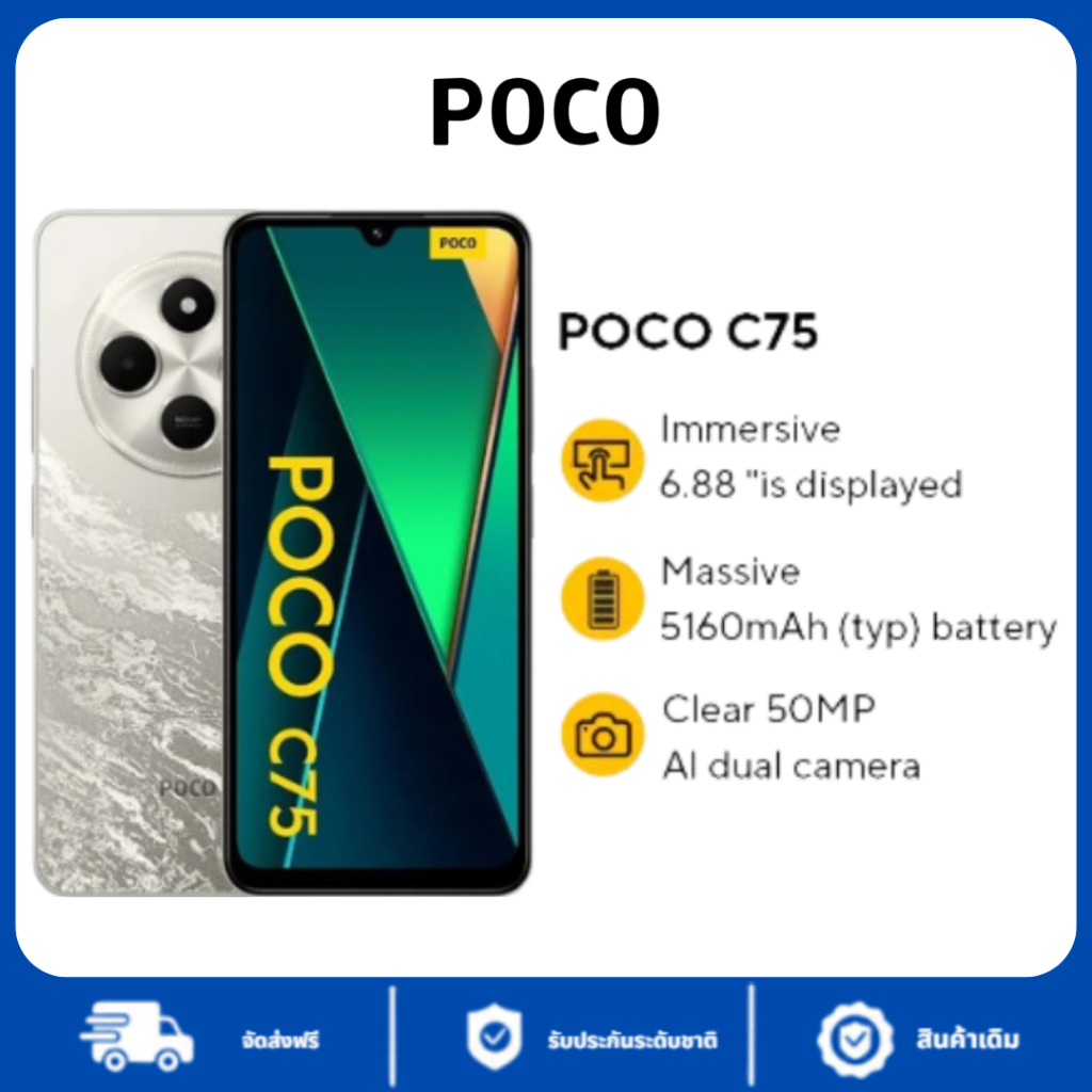 NEW POCO C75 5G 8GB + 256GB, MediaTek Helio G85, แบตเตอรี่ 5000mAh