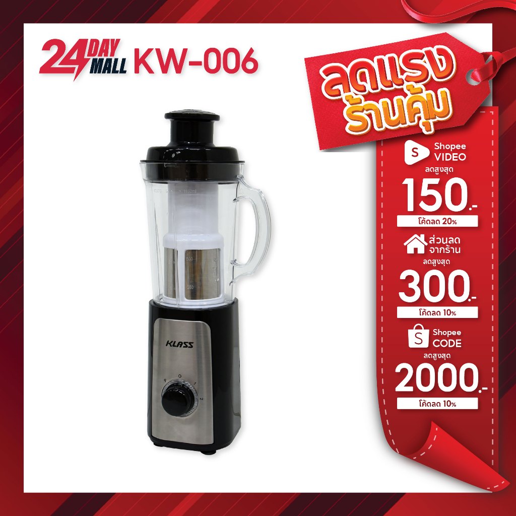 KLASS เครื่องปั่นอเนกประสงค์ 6 in 1 รุ่น KW-006 เครื่องปั่นน้ำผลไม้ เครื่องปั่นไฟฟ้า ชุดเครื่องปั่น