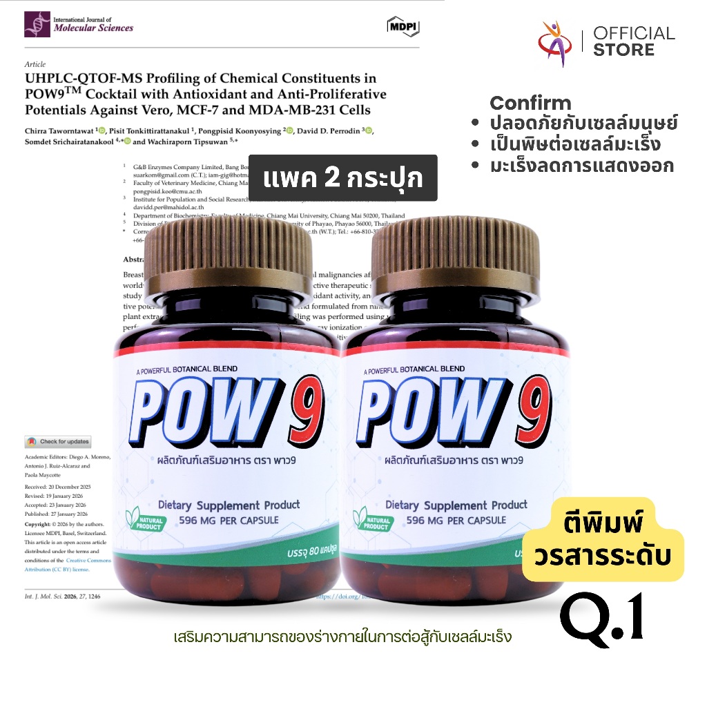 แพ็คคู่ pow9 เอ็นไซม์ เอ็นไซม์ เพื่อฟื้นฟู่สุขภาพ เบาหวาน มะเร็ง ชะลอวัย