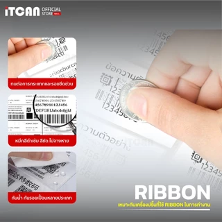 iTCAN หมึกริบบอน 110x300 สำหรับเครื่องพิมพ์ ริบบอน พิมพ์ฉลาก ใบปะหน้า Ribbon Wax