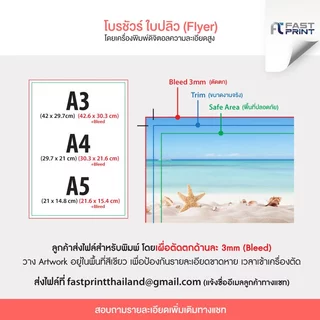 รับพิมพ์ใบปลิว โบรชัวร์ แผ่นพับ โปสเตอร์ A5 A4 A3 อาร์ตมัน157แกรม ส่งด่วน ผลิตโดยเครื่องปริ้นดิจิตอล คุณภาพสูง