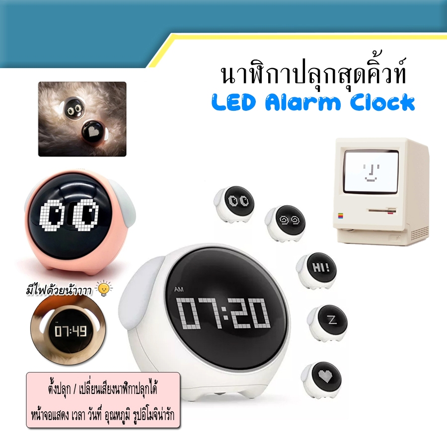 [ส่งจากไทย] Emoji Multi-Function Alarm Clock นาฬิกาปลุก อัจริยะ Emoji Alarm Clock นาฬิกามีหน้าจอแสดง