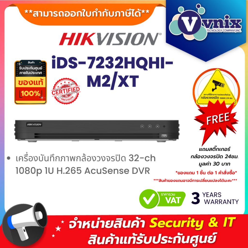 HIKVISION iDS-7232HQHI-M2/XT เครื่องบันทึกภาพกล้องวงจรปิด  (32 CH)  AcuSense DVR By Vnix Group