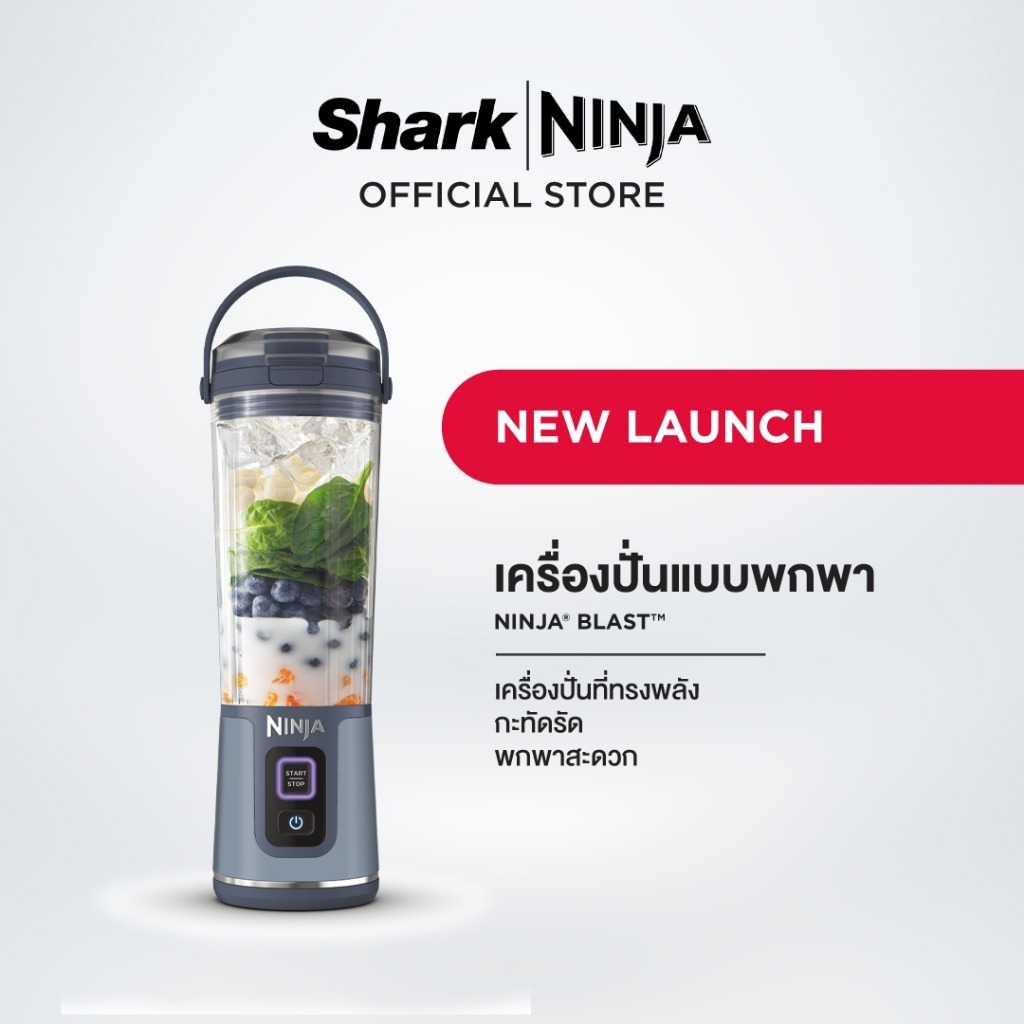 (ของแถม) Ninja Blast เครื่องปั่น แบบพกพา The Powerful, Compact, Portable Blender BC151