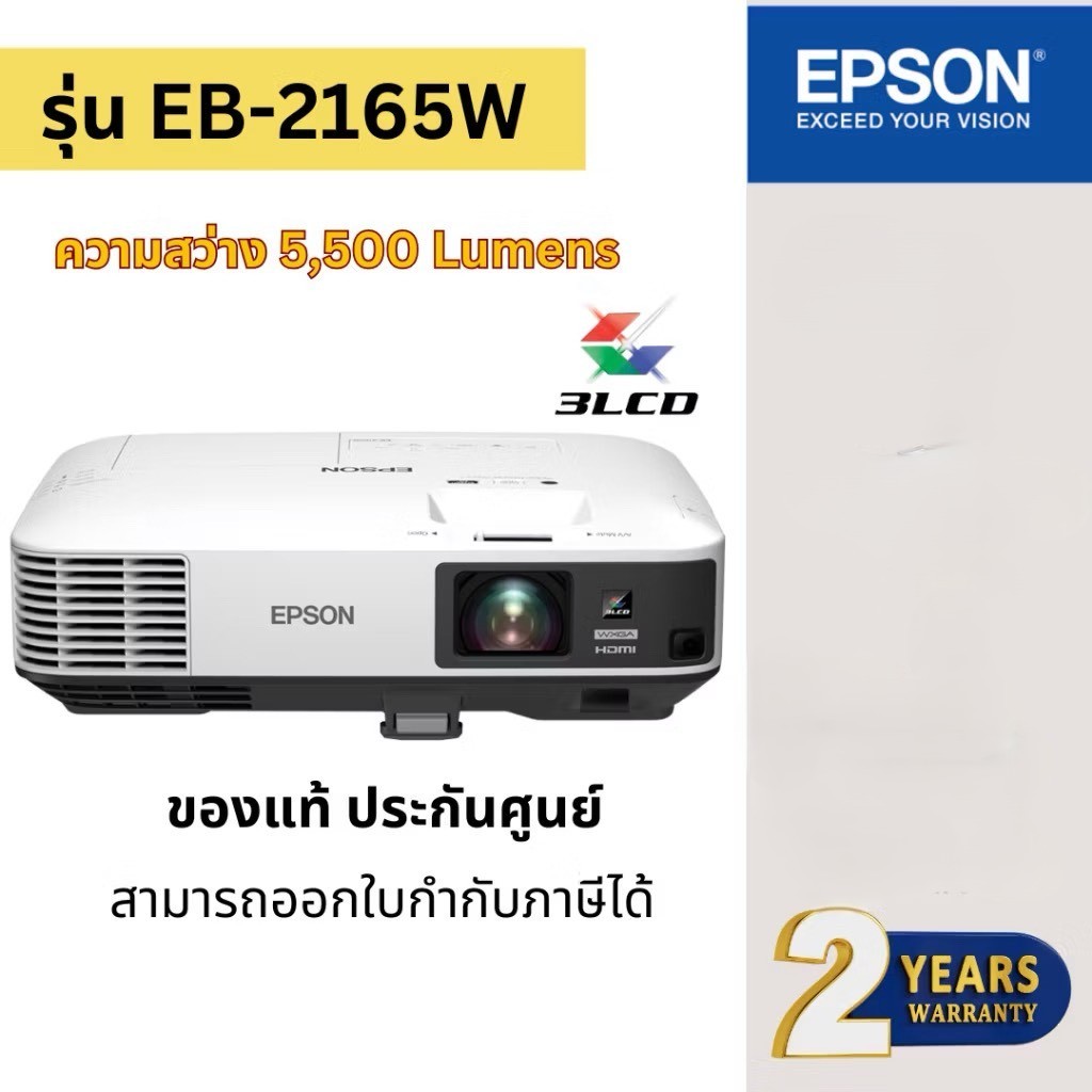 Epson EB-2165W โปรเจคเตอร์