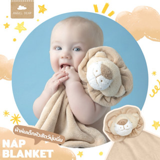 Angel Dear 🇺🇸 ผ้าห่มเด็ก nap blanket ผ้าคลุมบนรถเข็น ผ้าห่มเ…