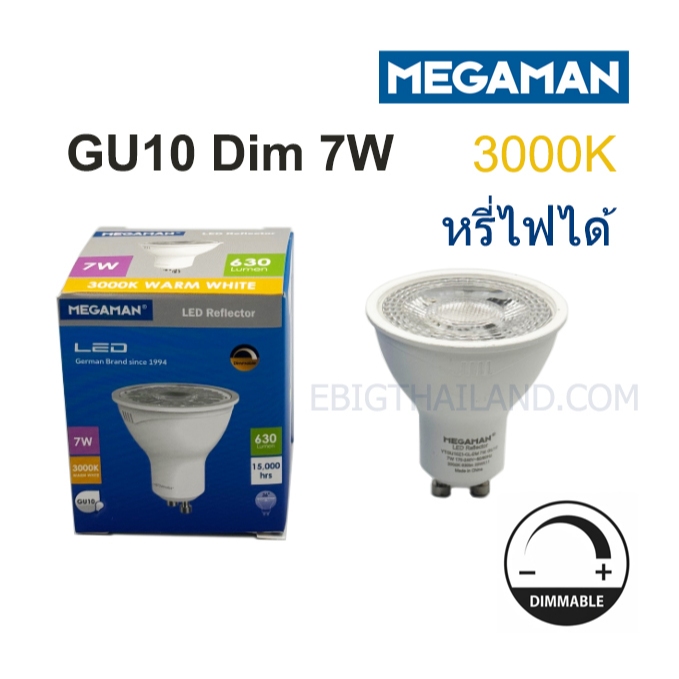 MEGAMAN หลอด LED GU10 - 7W 220V DIM หรี่ไฟได้ แสงวอร์ม 3000K