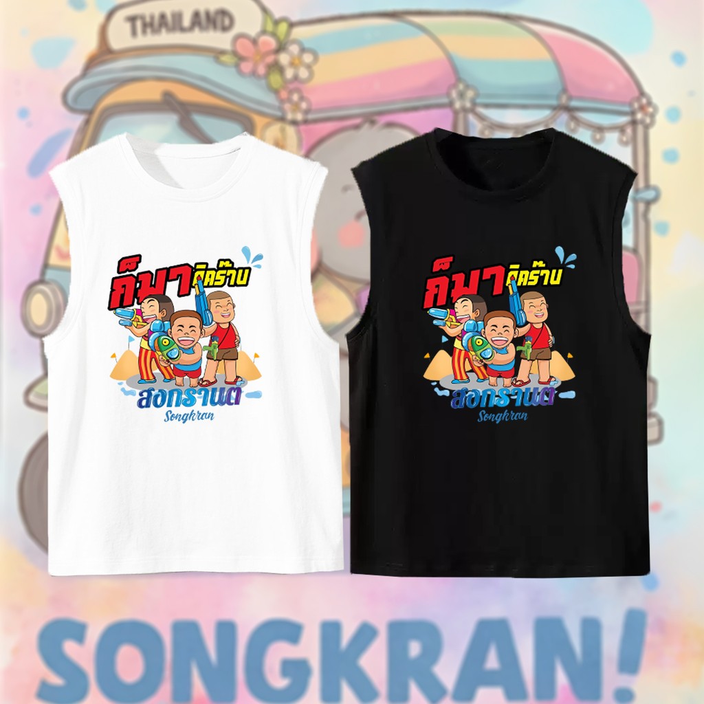 เสื้อกั๊กสงกรานต์ ลายพื้นเมืองไทย สบายเย็นสบาย สำหรับผู้ชายผู้หญิง ไซส์ S-5XL