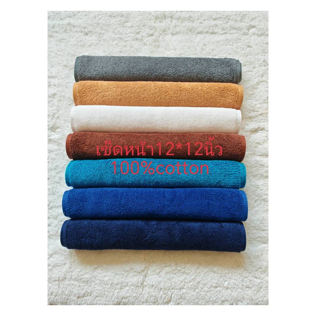 ผ้าเช็ดหน้า มี 4 สี  ผ้าขนหนูโรงแรม ขนาด 12x12 นิ้ว ราคา/ผืน
