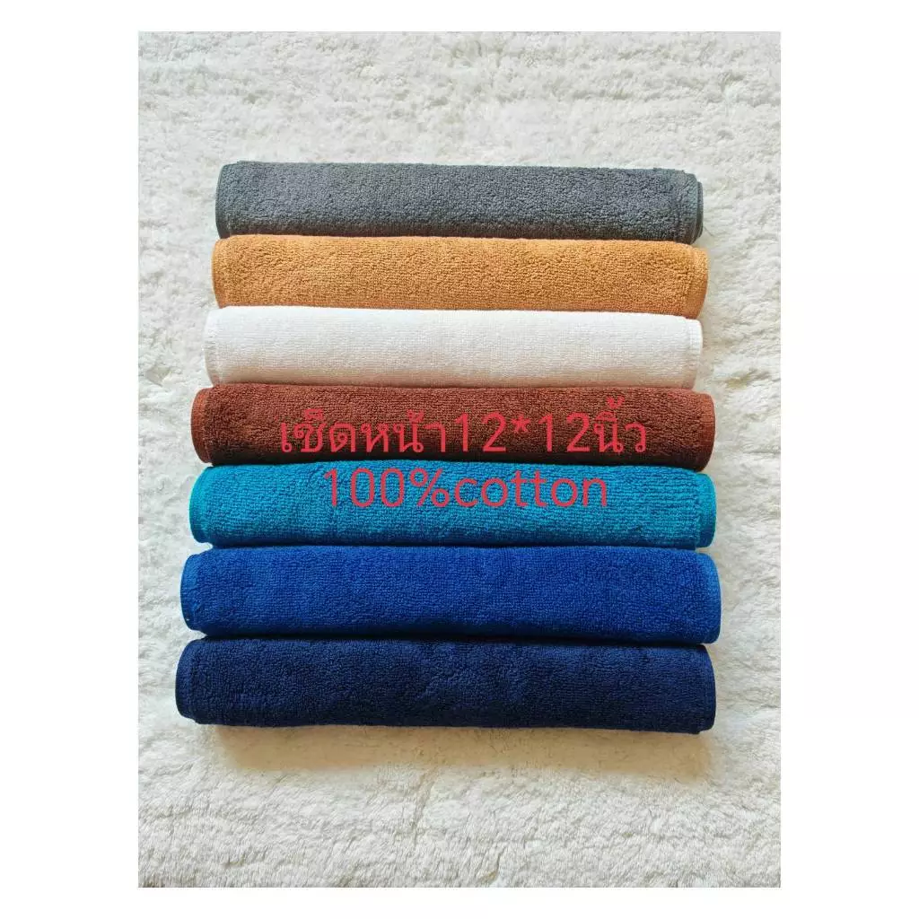 ผ้าเช็ดหน้า มี 4 สี ผ้าขนหนูโรงแรม ขนาด 12x12 นิ้ว ราคา/ผืน