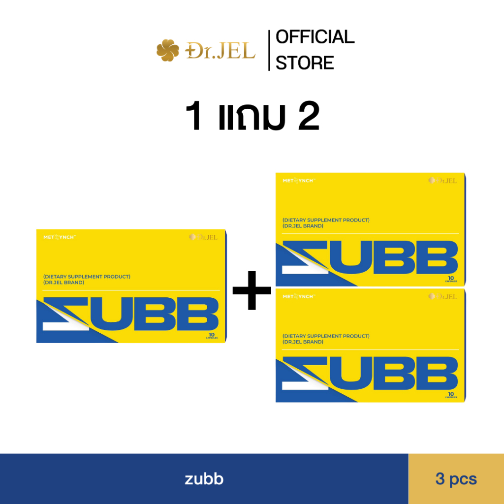 (3 กล่อง) Zubb สับ ผลิตภัณฑ์ใหม่จากด็อกเตอร์เจล Dr.Jel Brand