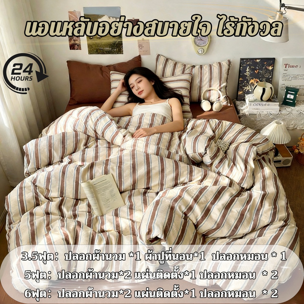 ชุดเครื่องนอน 4 ชิ้น ลายสก๊อต-สไตรป์ ผ้าเจอร์ซีย์คู่เนื้อนุ่มพิเศษ เทคนิคการทอลายนูน