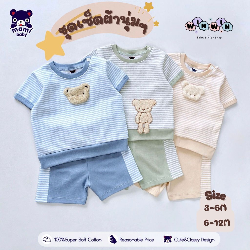 𝗠𝗔𝗠𝗜 𝗕𝗔𝗕𝗬 ชุดเซ็ต เสื้้อยืดแขนสั้น กระดุมบ่า กางเกงขาสั้น Size: 3-6M 6-12M
