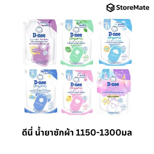 ดีนี่ น้ำยาซักผ้า 1150 - 1300 มล.
