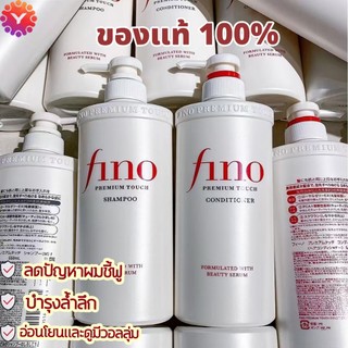 Shiseido Fino Premium Hair Mask แชมพู และ ครีมนวดผมของแท้นำเข้าญี่ปุ่น