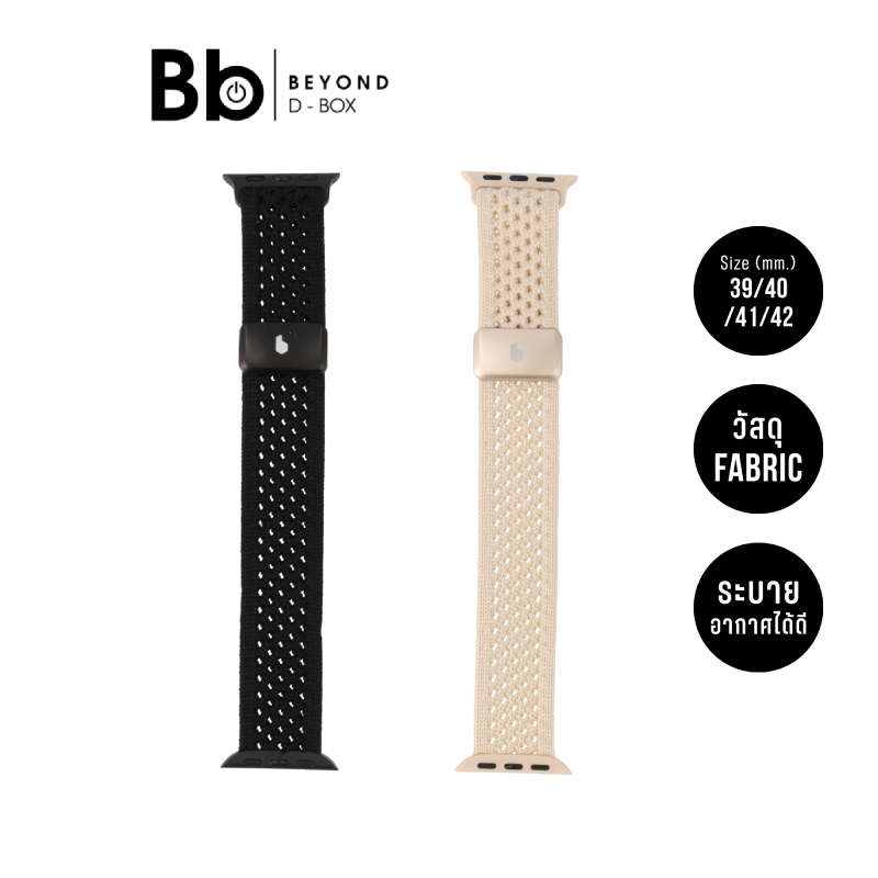 Blue Box สาย Apple Series 6,7,8,9,10,11,SE1,SE2 (39/40/41/42mm) Comfort Weave by BB Beyond D-Box