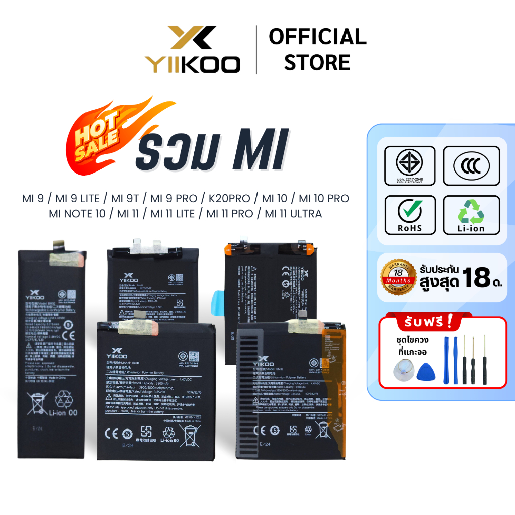 แบตเตอรี่ YIIKOO รวม Mi HOT SALE รับประกัน18เดือน ของแท้100%