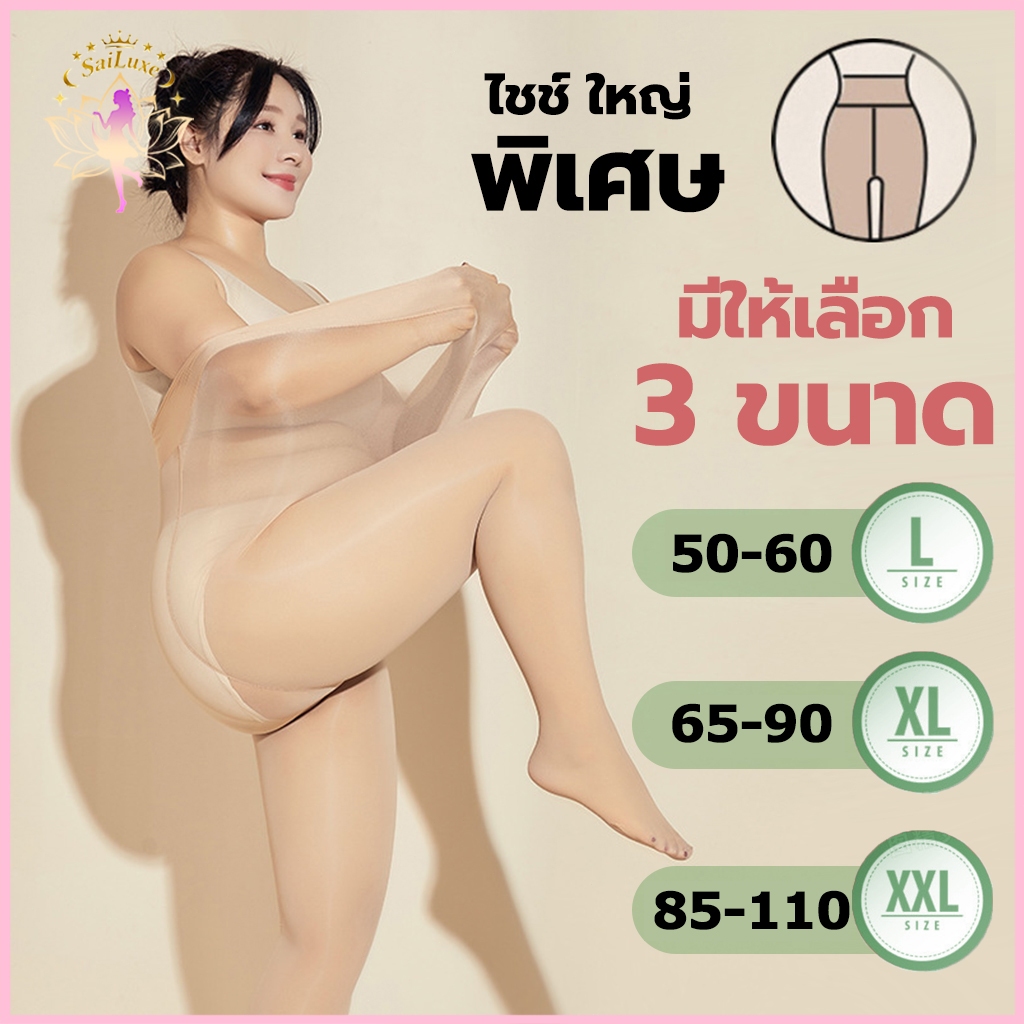 📦จัดส่งทันที. ถุงน่องสำหรับคนอ้วน มี3ขนาด ยืดหยุ่นและทนทานต่อการสึกหรอ เหมาะสำหรับใส่ทำงานในชีวิตประจำวัน สีเข้ม/สีเนื้อ