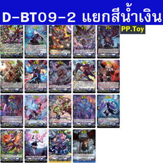 แวนการ์ด OverDress   D-BT09-2  แยกสีน้ำเงิน พร้อมส่ง