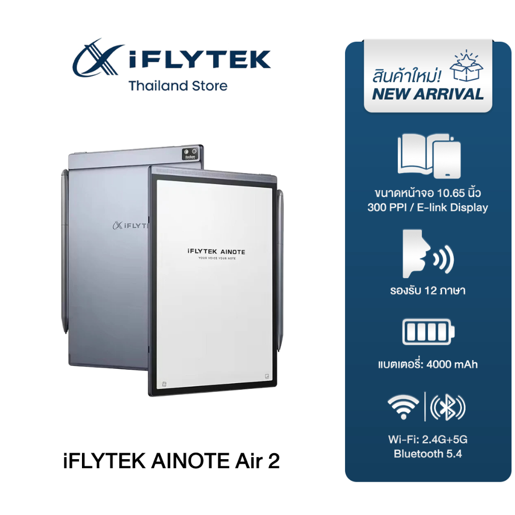 iFLYTEK Ainote Air 2 - All-in-One Voice Note & eReader Tablet กระดาษแท็บเล็ตอิเล็กทรอนิกส์  รุ่น AINOTE Air 2