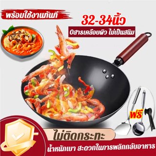 🔥รับประกัน 10 ปี🔥 กกระทะผัด 34cm ทำความคลีนง่าย กระทะเหล็ก ก…