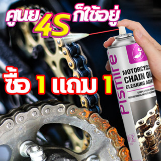 【ซื้อ1 แถม1】700MLสเปรย์หล่อลื่นโซ่ 450MLตัวแทนทำความสะอาดโซ่…