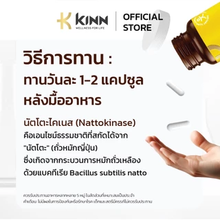 [เซต 12 กระปุก KINN NATTO] คินน์ นัตโตะ เสริมการดูแลหลอดเลือดและสมดุลไขมัน | นัตโตะญี่ปุ่น ยีสต์แดง