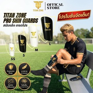 Titan Zone Pro Shin Guards สนับแข้งเกรดโปร (มี 4 ไซส์ เด็ก-ผ…