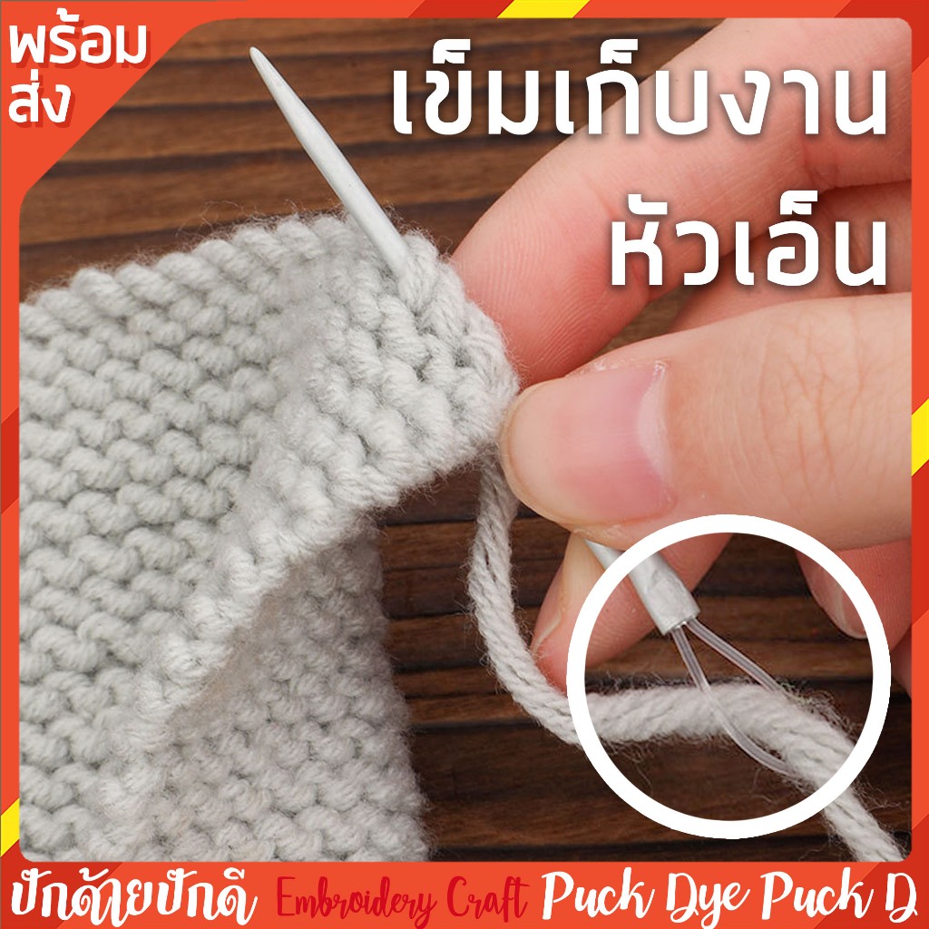 เข็มเก็บงานไหมพรม หัวเอ็นรูใหญ่พิเศษ ร้อยไหมพรมง่าย แพ็ก 3 ชิ้น สำหรับงานโครเชต์ นิตติ้ง