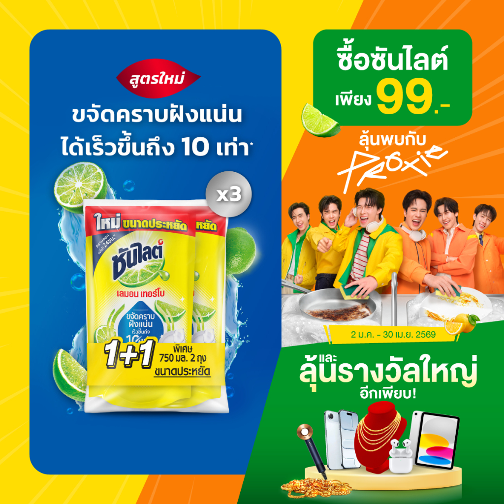 ซันไลต์ พลัส น้ำยาล้างจาน ถุงเติม (1+1) 720 - 750 มล. x3 Sunlight Plus Dishwashing Liquid (1+1) 720 