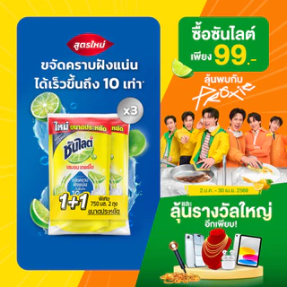 ซันไลต์ พลัส น้ำยาล้างจาน ถุงเติม (1+1) 720 - 750 มล. x3 Sunlight Plus Dishwashing Liquid (1+1) 720 - 750 ml. x3