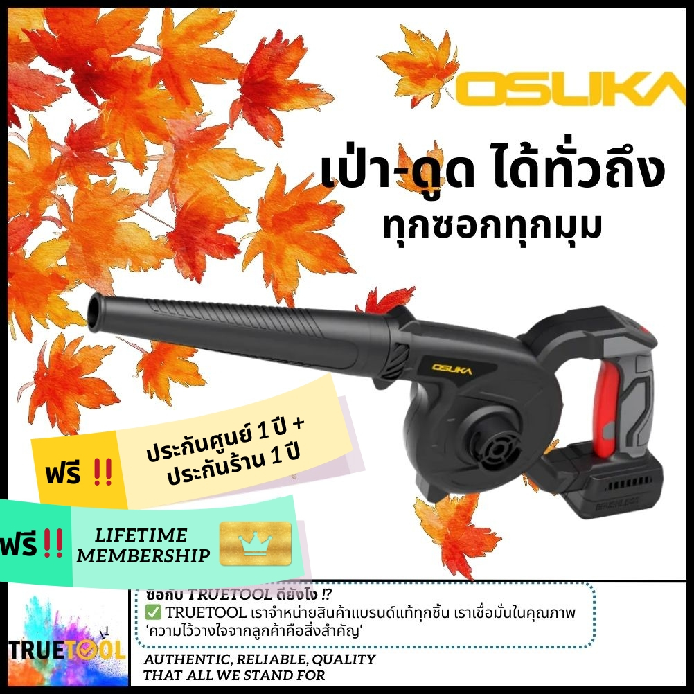 [ประกัน 1+1ปี] Osuka เครื่องเป่าลมไร้สาย 20V OCJB846/847-M1 (แบบครบชุด) และ OCJB846/847-N (เฉพาะตัวเ