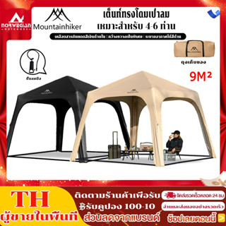 Mountainhiker เต็นท์เต็นท์เป่าลม เต็นท์แคมปิ้ง กันน้ำกันแดด …
