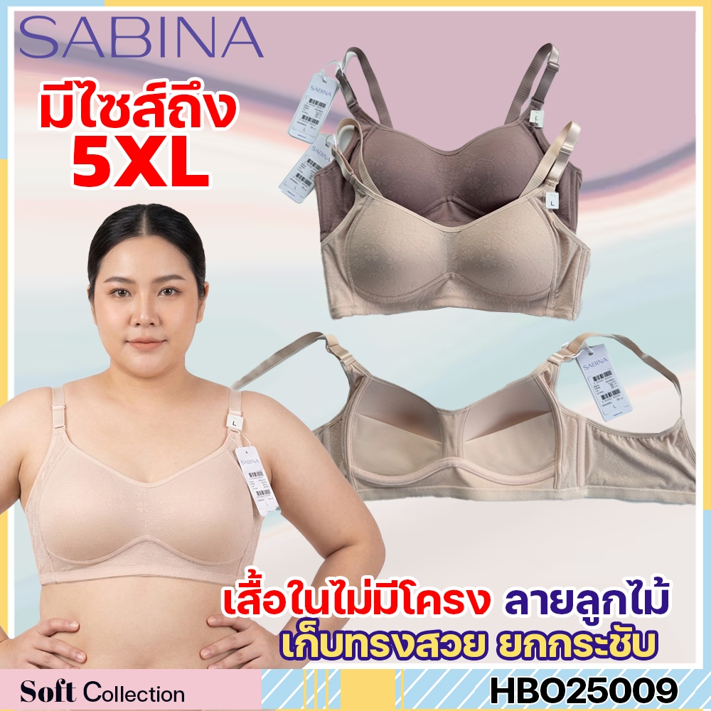 รหัส HBO25009 Sabina Habpy Adult Level 1 เสื้อชั้นใน ไร้โครง ลายลูกไม้