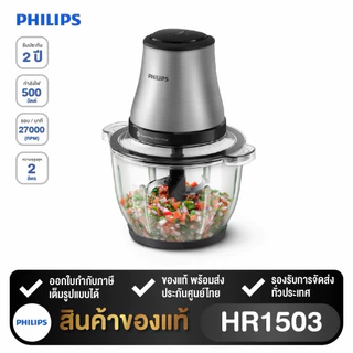 PHILIPS เครื่องบดสับอาหาร รุ่น HR1503/00 ( โถความจุ 2 ลิตร )
