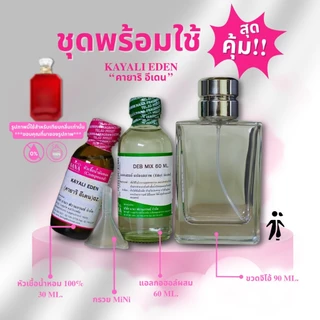 หัวเชื้อน้ำหอม 100% กลิ่นคายาริ อีเดน(KAYALI EDEN)