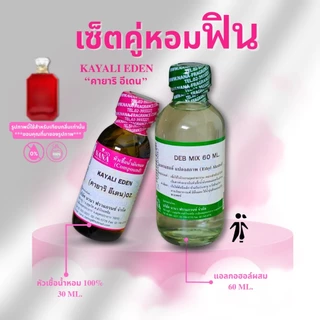 หัวเชื้อน้ำหอม 100% กลิ่นคายาริ อีเดน(KAYALI EDEN)