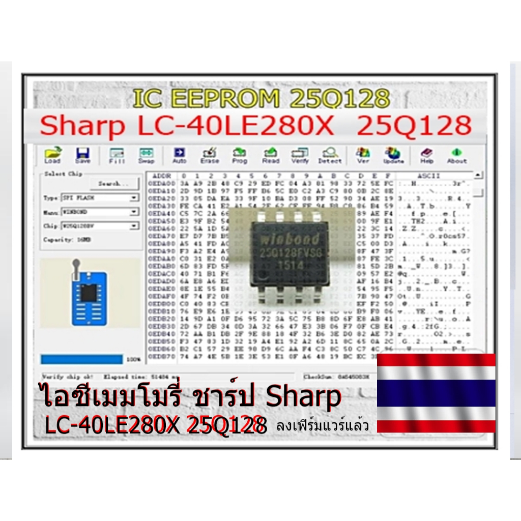 ไอซีเมมโมรี่ Sharp LC-40LE280X ( 25Q128) IC ใส่เฟิร์มแวร์ไว้เรียบร้อยแล้ว IC เกรดอย่างดี นําเข้ามาจำหน่ายในไทย