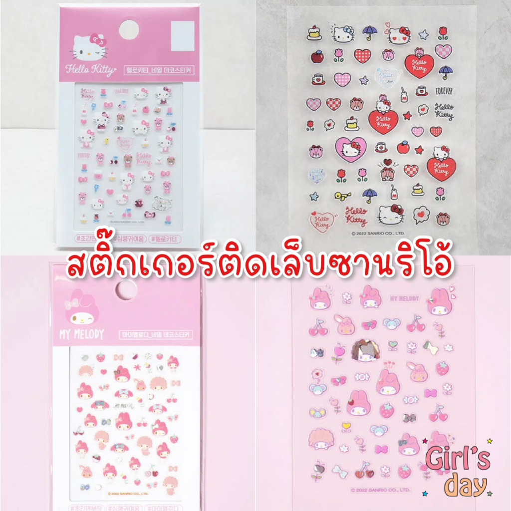 พร้อมส่ง Nail Sticker Kitty Mymelody สติ๊เกอร์ติดเล็บ ลิขสิทธิ์แท้ จากเกาหลี