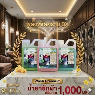 Wash World วอชเวิล์ด สูตรใหม่ 