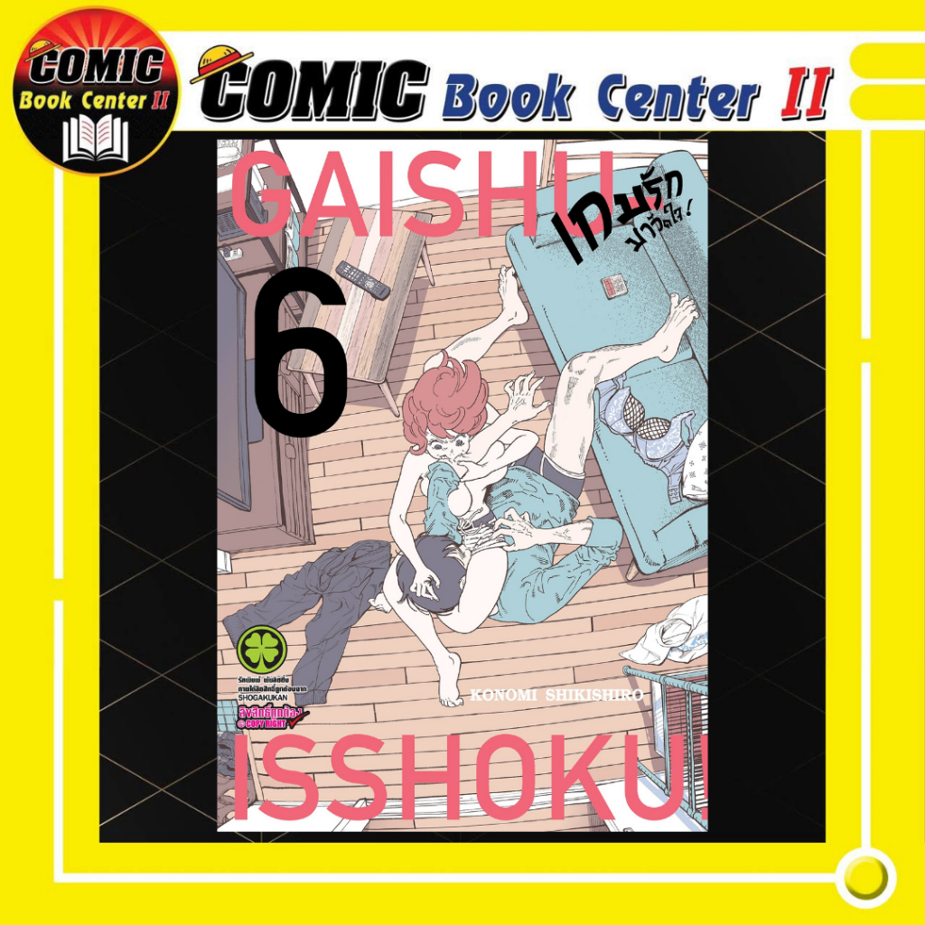 เกมรักมาวัดใจ เล่ม 1-6 (แยกเล่ม)