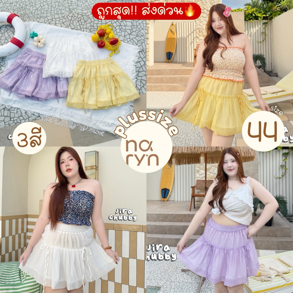 (ถูกสุด/มีส่งด่วน!⚡️) A347(JR) กระโปรงบอลลูน สาวอวบ สีรับ summer สุด ตัวงานผ้าโรซี่ สาวอวบไซส์ใหญ่