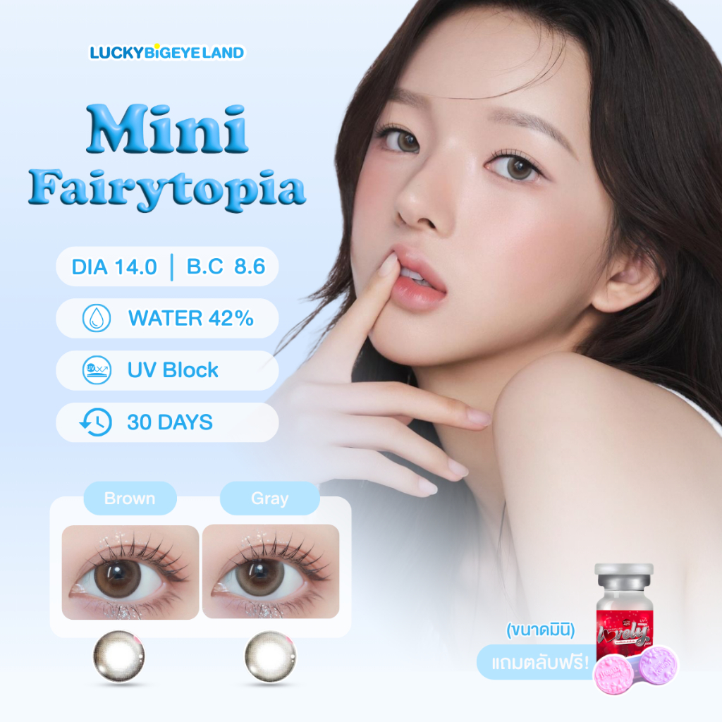 คอนแทคเลนส์ Mini Fairytopia Gray / Brown (Lovely) ขนาดมินิ 💙