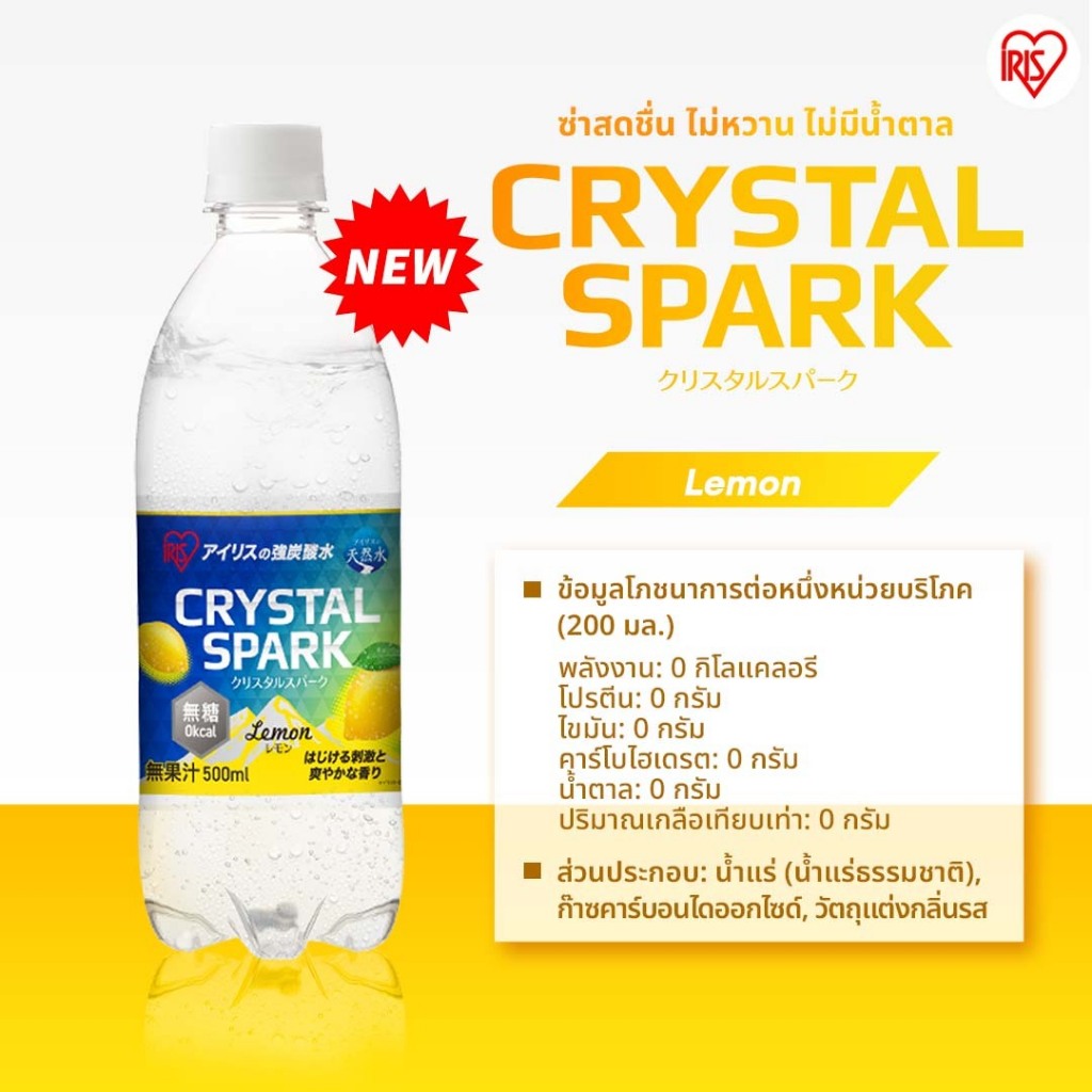 Membership IRIS OHYAMA Crystal Spark Mineral Water ไอริส โอยามะ น้ำแร่ธรรมชาติอัดก๊าซจากภูเขาไฟฟูจิ 