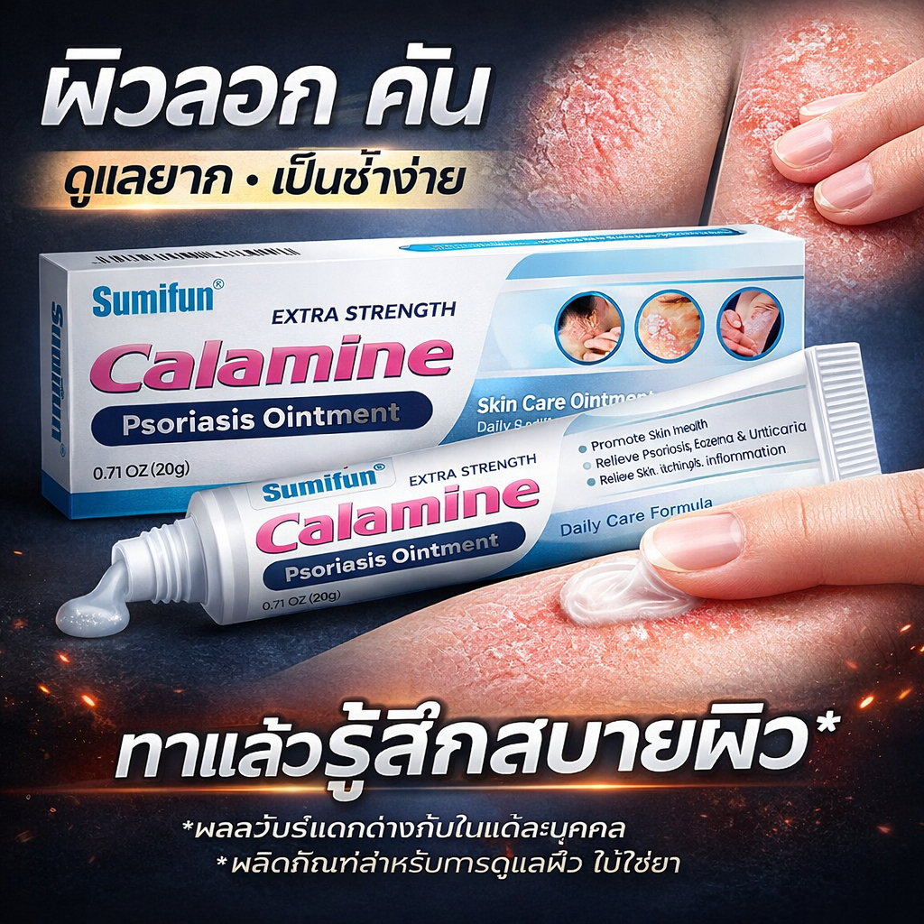 ครีมดูแลผิว สูตรบำรุงเข้มข้น ลดอาการคัน ผิวลอก แดง ดูแลผิวเป็นประจำ